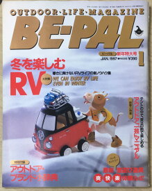 ［中古］BE-PAL (ビーパル) 1997年1月号 冬を楽しむRV大特集 /　管理番号：20240325-1