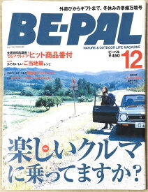 ［中古］BE-PAL　2005年12月号　管理番号：20240325-1