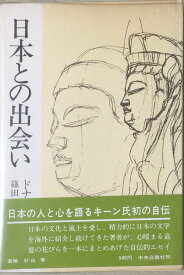 ［中古］日本との出会い 　管理番号：20240325-2