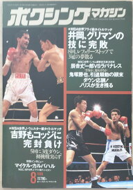 ［中古］ボクシングマガジン　1993年8月号　管理番号：20240329-1