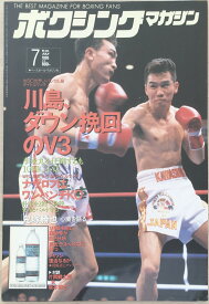［中古］ボクシングマガジン　1995年7月号　管理番号：20240329-1