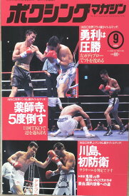 ［中古］ボクシングマガジン　1994年09月号　管理番号：20240402-1