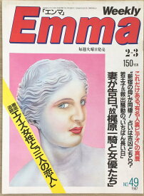［中古］Emma エンマ　1987年2月3日　管理番号：20240408-1