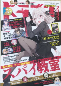 ［中古］ドラゴンマガジン　2023年3月号　管理番号：20240418-1