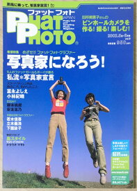 ［中古］ファットフォト　2002年5月20日　管理番号：20240422-1