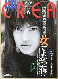 ［中古］クレア　1991年06月号　管理番号：20240422-1
