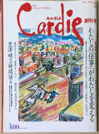 ［中古］カルディエ　1991年05月号　管理番号：20240422-1