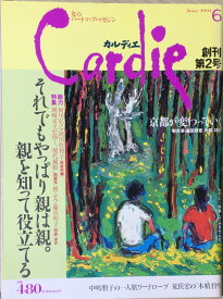 ［中古］カルディエ　1991年06月号　管理番号：20240422-1