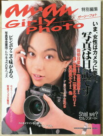 ［中古］anan ガーリーフォト　管理番号：20240422-1