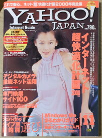 ［中古］Yahoo!JAPAN　2000年11月1日　管理番号：20240422-1