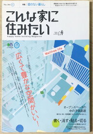 ［中古］こんな家に住みたい 5 (エイムック 525)　管理番号：20240422-1