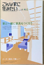 ［中古］こんな家に住みたい 9 (エイムック 695)　管理番号：20240422-1