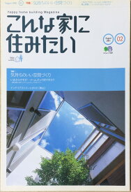 ［中古］こんな家に住みたい 2 (エイムック 397)　管理番号：20240422-1