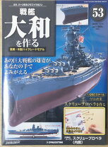 楽天市場】戦艦大和を作るの通販