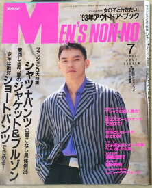 ［中古］MEN’S NON-NO 1993年07月号　管理番号：20240425-1