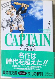 ［中古］キャプテン 6 (集英社文庫(コミック版)) 　管理番号：20240514-2