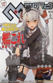 ［中古］　※付録欠品　コンプティーク 2014年06月号 艦これ1周年記念　管理番号：202400514-1