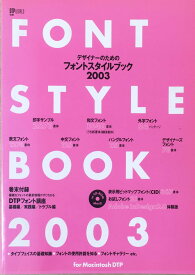 ［中古］FONT　STYLE　BOOK　2003　管理番号：202400521-1