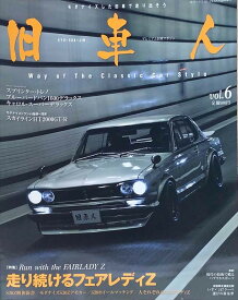 ［中古］旧車人 旧車モダナイズマガジン Vol.6 2012年 03月号　管理番号：20240527-1