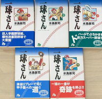 楽天市場】一球さん 全巻の通販