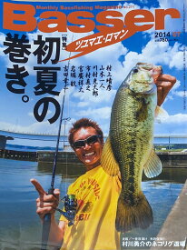 ［中古］BASSER（バサー）　2014年07月号　管理番号：20240709-1