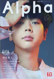 ［中古］TVガイドAlpha EPISODE GG (TVガイドMOOK 39号)　管理番号：20240709-1