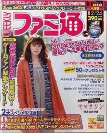 ［中古］週刊ファミ通 2011年02月24日号 No.1158　2010年クロスレビュー優良ゲーム完全カタログ 全289本収録！ 　管理番号：20240709-1
