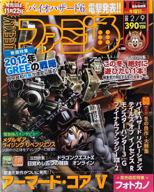 ［中古］週刊ファミ通 2012年 02月09日号 No.1208 超進化新作がついに発売！アーマード・コアV 　管理番号：20240709-1