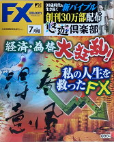 楽天市場】月刊fx攻略．comの通販 