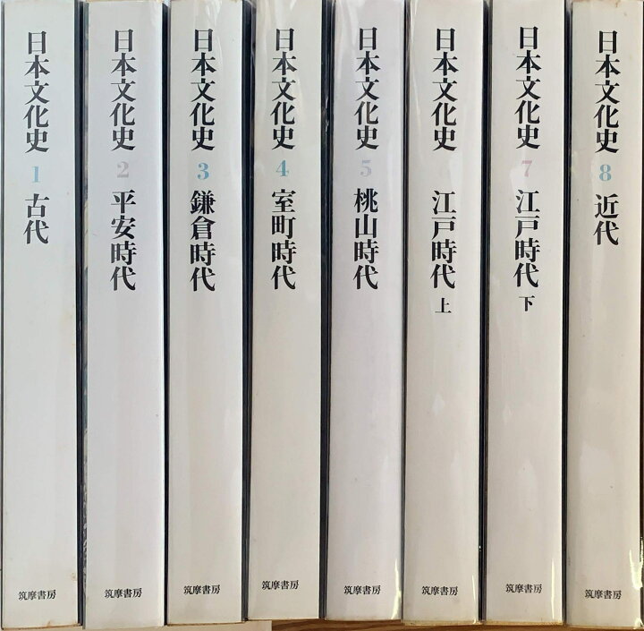 楽天市場】［中古］筑摩書房 日本文化史 全8巻セット 管理番号 