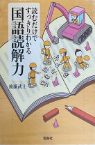 楽天市場】国語 読解力 後藤武の通販