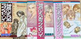［中古］神奈川ナンパ系ラブストーリー　※全3巻セット　真崎総子　管理番号：20240902-SET