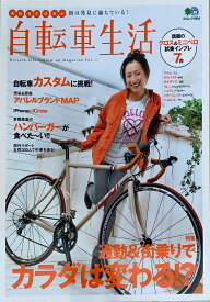 ［中古］自転車生活 25 (エイムック 1904)　管理番号：20240902-1