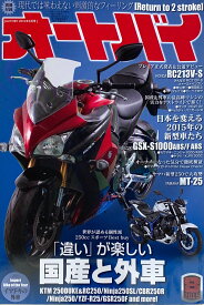 ［中古］※付録欠品　オートバイ 2015年8月号　管理番号：20240902-1