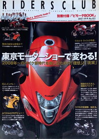 ［中古］※付録欠品　RIDERS CLUB (ライダース クラブ) 2007年 09月号　管理番号：20240902-1