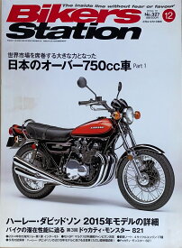 ［中古］Bikers Station (バイカーズステーション) 2014年12月号　管理番号：20240902-1