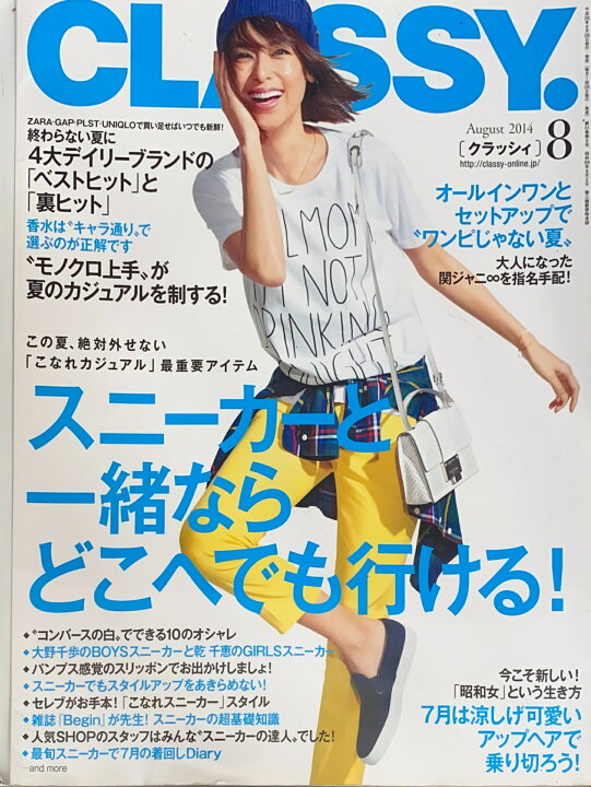 楽天市場】［中古］CLASSY.（クラッシィ）2014年08月号 表紙：小泉里子 