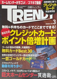 ［中古］日経 TRENDY (トレンディ) 2014年 03月号　管理番号：20240913-1