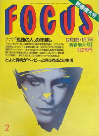 ［中古］FOCUS（フォーカス）1998年12月31日・1月7日号（No.2）　管理番号：20240920-1