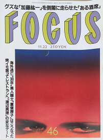 ［中古］FOCUS（フォーカス）2000年11月22日号（No.46）　管理番号：20240920-1
