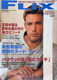 ［中古］FLiX（フリックス） 2001年8月号（No.94）　管理番号：20240921-1