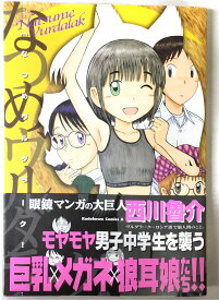 ［中古］なつめヴルダラ-ク! (角川コミックス・エース)