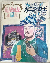 楽天市場】希望の友の通販