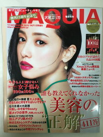 ［中古］MAQUIA(マキア) 付録なし版 2019年 11 月号 (MAQUIA増刊)