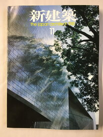 ［中古］新建築　1981年11月号　長野市立博物館＝宮本忠長/軽井沢・高輪美術館＝菊竹清訓