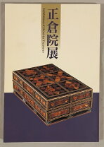楽天市場】正倉院展 目録の通販