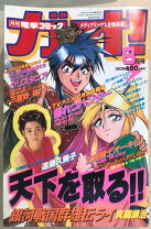 楽天市場】電撃コミックガオ!（その他｜雑誌）：本・雑誌・コミックの通販