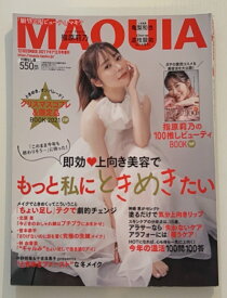 ［中古］付録なし版 MAQUIA(マキア) 増刊 2021年 12 月号 [雑誌]　指原莉乃
