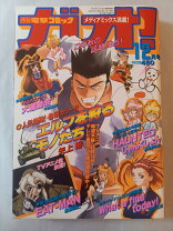 楽天市場】電撃コミックガオ!（その他｜雑誌）：本・雑誌・コミックの通販