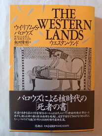 ［中古］ウエスタン・ランド　ウィリアム・バロウズ
